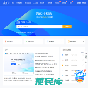 网站备案查询