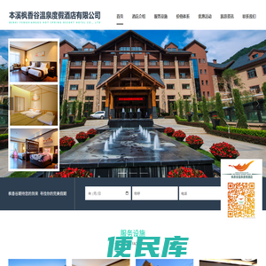 【本溪枫香谷温泉度假酒店有限公司】官网