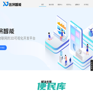 迅济智能科技（上海）有限公司