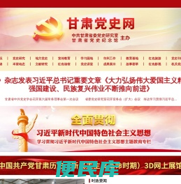 甘肃党史网