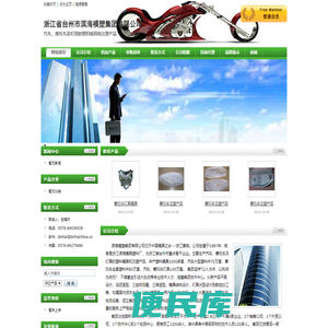 浙江省台州市滨海模塑集团有限公司