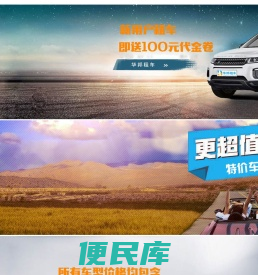 华邦出行