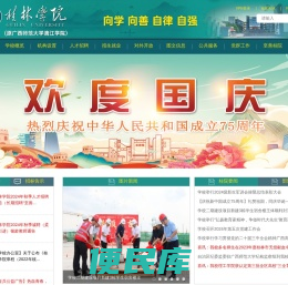 桂林学院（原广西师范大学漓江学院）官方网站