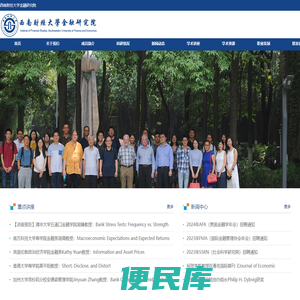 西南财经大学金融研究院