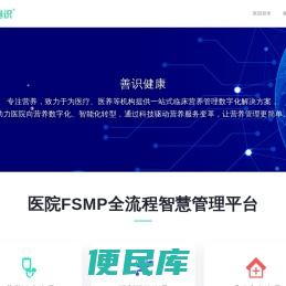 善识营养云