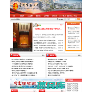 福州市总工会