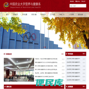 中国农业大学营养与健康系