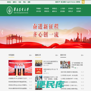 华南农业大学