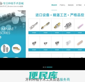 种植牙工具