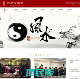 宏易玄学堂