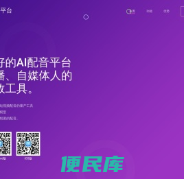 ai配音网