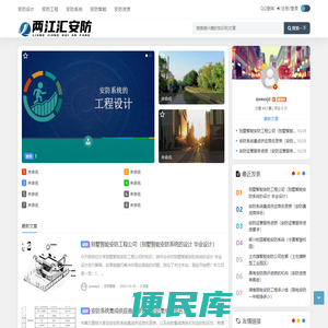 两江汇安防