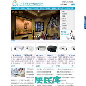 广州市宏津电子科技有限公司官方网站,教育投影机,商务投影机,番禺投影机,佛山投影机,南沙投影机,顺德投影机,中山投影机，多媒体投影机,及投影仪,多媒体设备