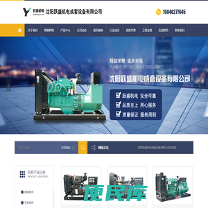 沈阳跃盛机电成套设备有限公司