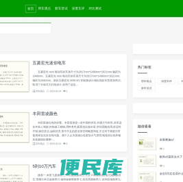 投滴资讯,用车观点,新车首试,深度车评,对比测试