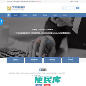 广东敬思律师事务所