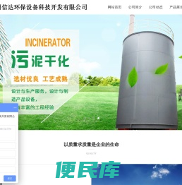 沧州信达环保设备科技开发有限公司