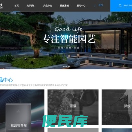 智能灌溉驱蚊系统