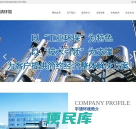 南京宇清环境科技有限公司