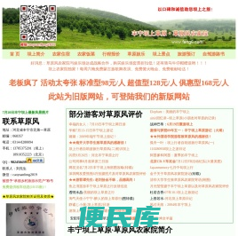 坝上草原旅游,丰宁坝上草原农家院,坝上农家院哪个好0314