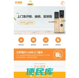 开锁