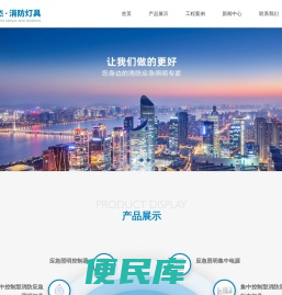四川大华杰照明电器有限公司