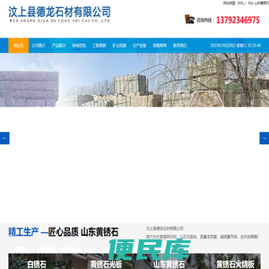 山东黄锈石