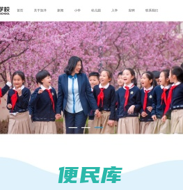 加洋学校