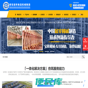 屠宰设备