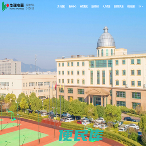 华瑞电器股份有限公司