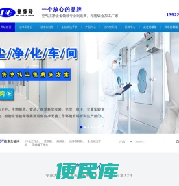 专业净化工程厂房装修净化设备生产