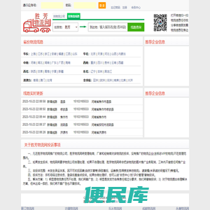 胜芳物流网