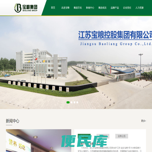 江苏宝粮控股集团有限公司