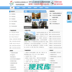 广州废品网