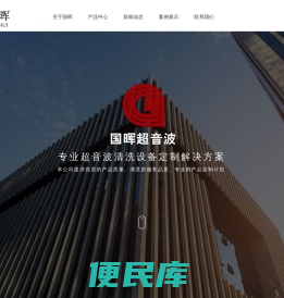 国晖超音波（苏州）有限公司
