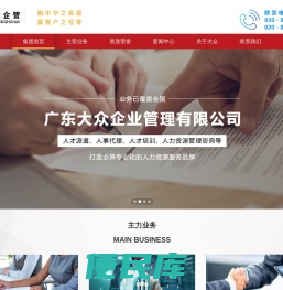 广东大众企业管理有限公司