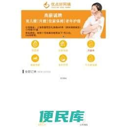 优点好阿姨