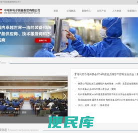 中电科电子装备集团有限公司
