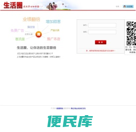 生活圈/商家登录