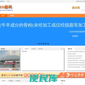 HS编码,HS编码查询,HS代码