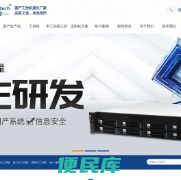 国产化工控机