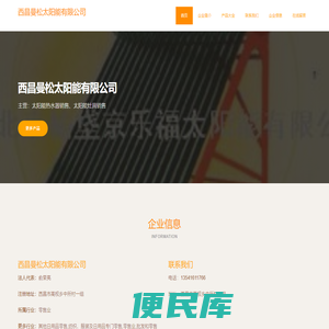 太阳能热水器销售
