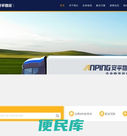 苏州安平物流