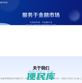 上海威寻网络技术有限公司