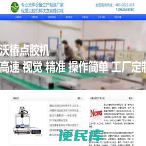 点胶机，灌胶机，点胶机厂家，首页