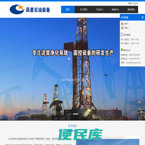 山东辰星石油装备有限公司首页