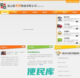 连云港邦博物流有限公司