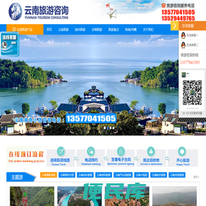 云南旅游咨询公司,云南旅行社,昆明旅行社