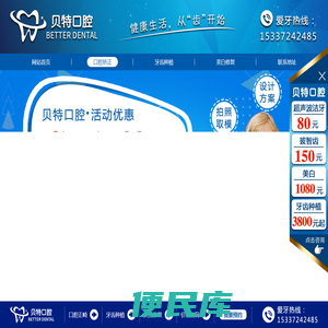 牙齿矫正