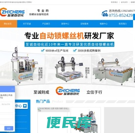 专注自动锁螺丝机生产，专业团队，先进技术为您定制科学合理的自动锁螺丝方案